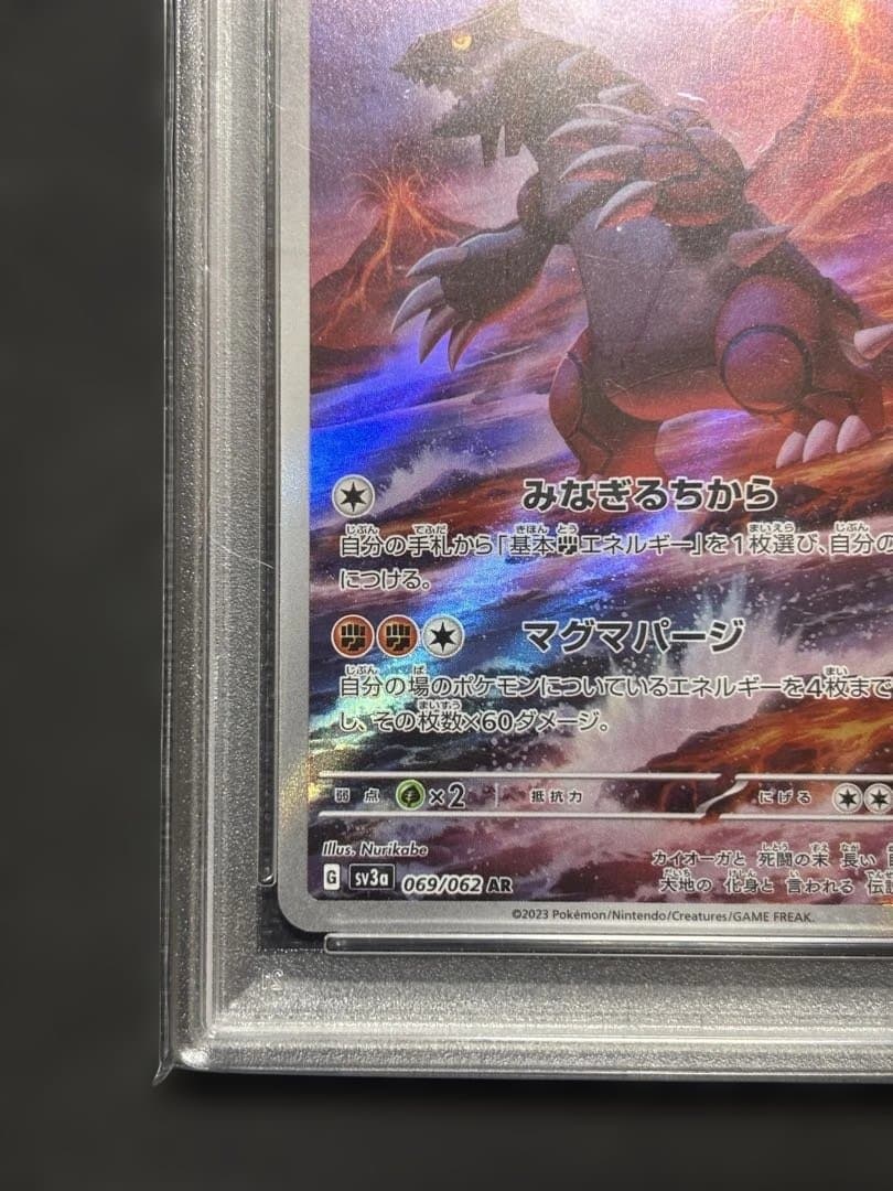 グラードンAR psa10