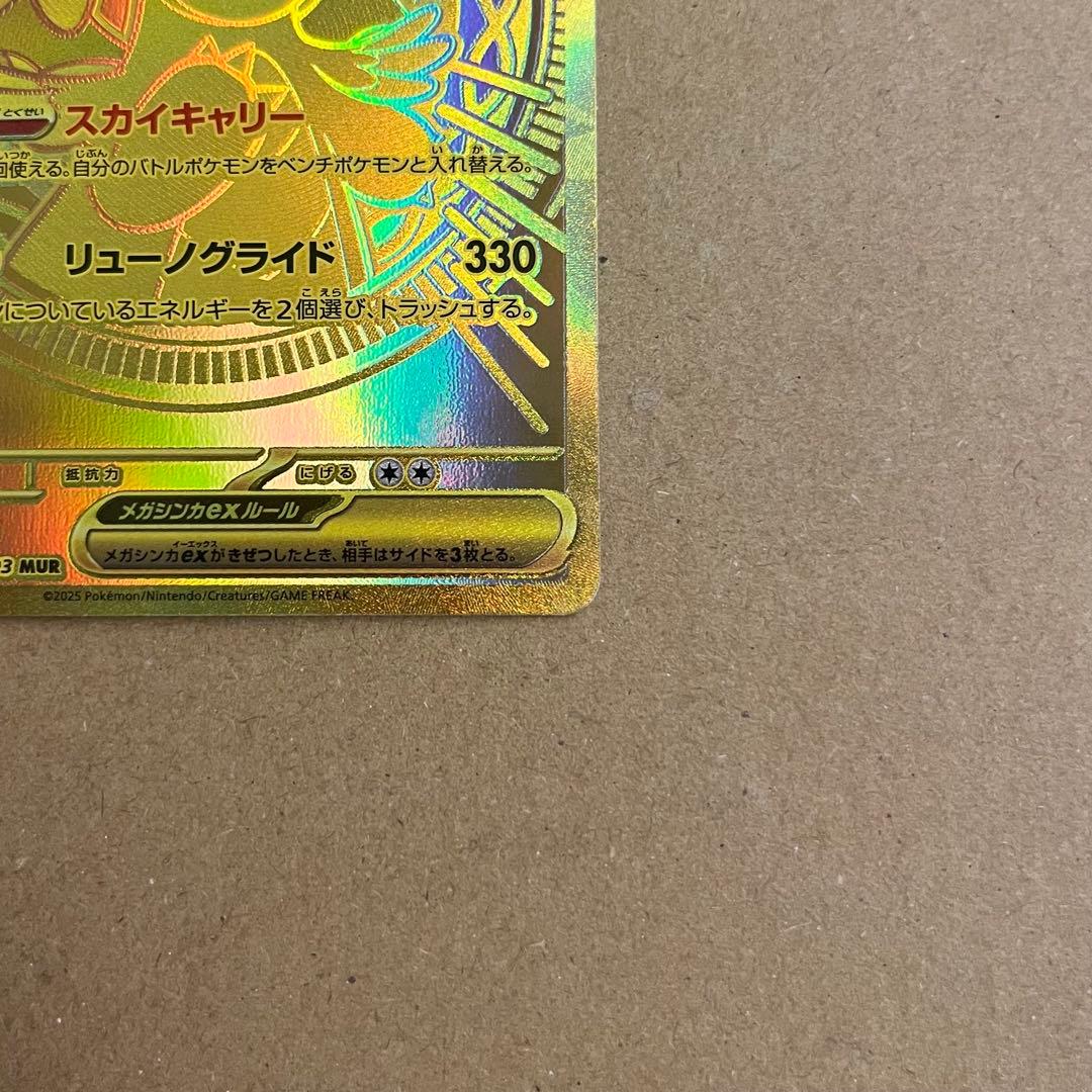 メガカイリューex MUR ⚠️プロフ必読