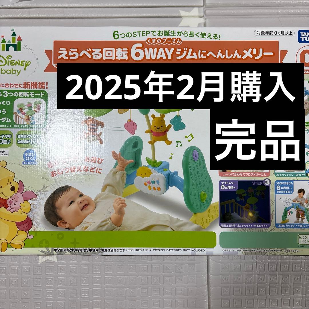 【完品】　プーメリー　くまのプーさん　へんしんメリー　電池つき