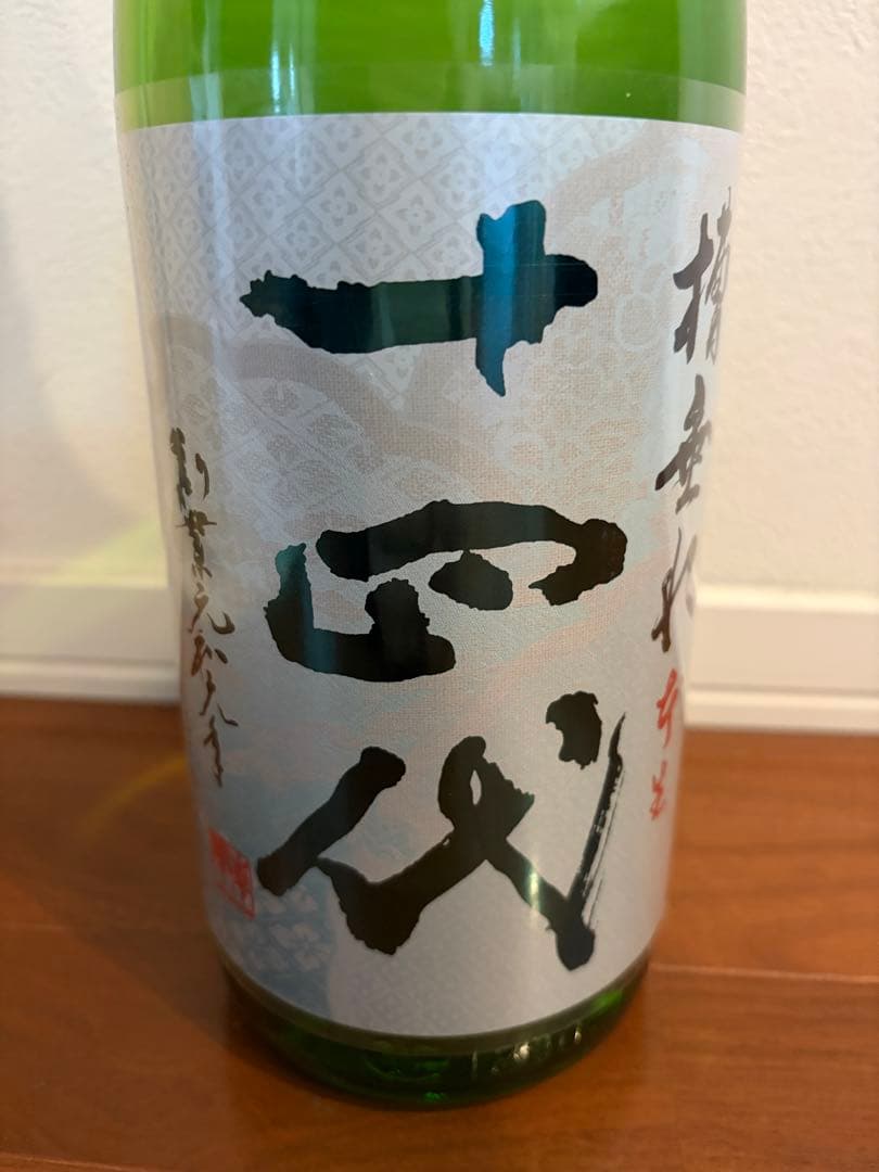 十四代　槽垂れ本生　2025.１２月13詰　1800ml