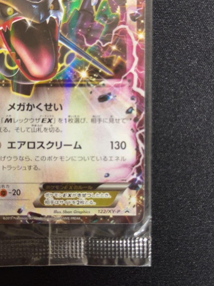 レックウザEX：エメラルドブレイク ポケモンカードチャンス PROMO 未開封
