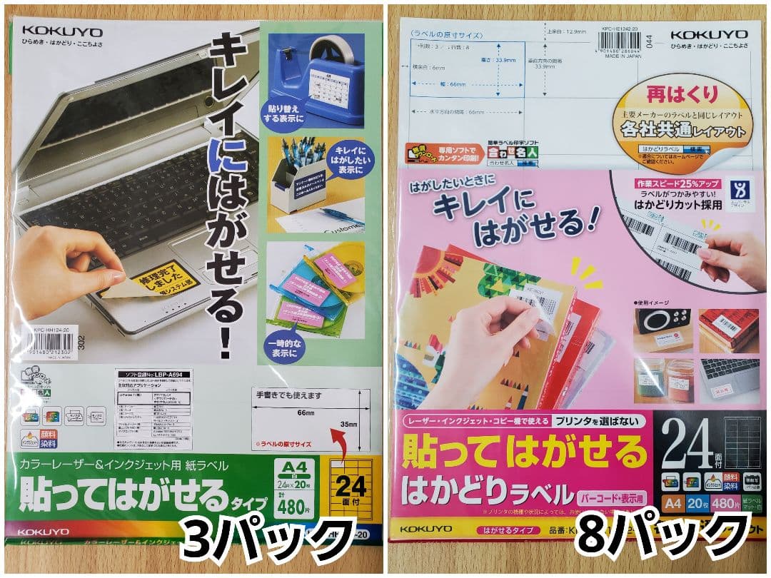 貼ってはがせるラベル レーザー・インクジェット用 20枚入×11