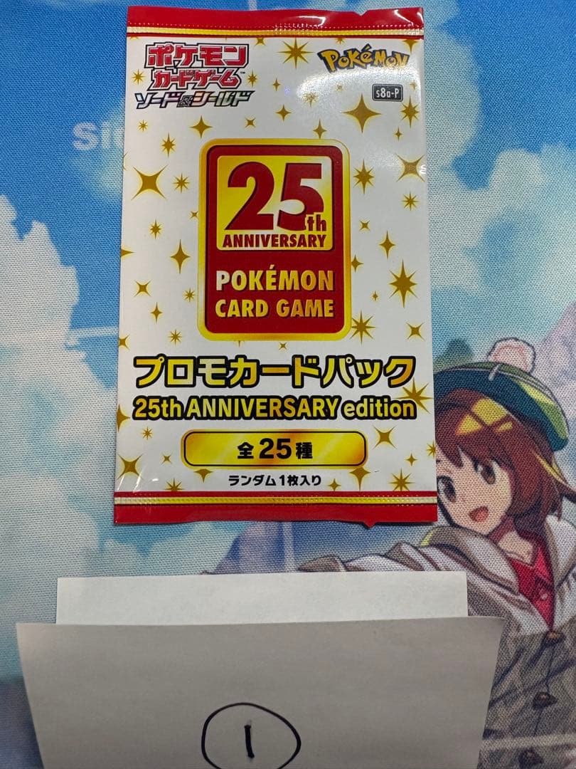 ポケモンカードゲーム 25th プロモカードパック　未開封