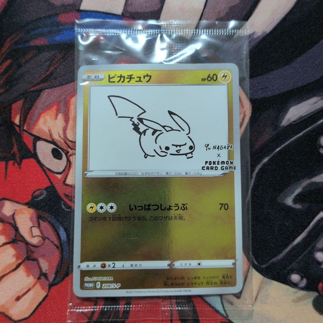 ピカチュウYU NAGABA×ポケモンカードPROMO S-Pプロモ　未開封