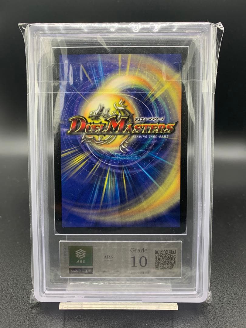 【ARS10】ボルメテウスホワイトドラゴン 旧デュエマ 旧枠 PSA