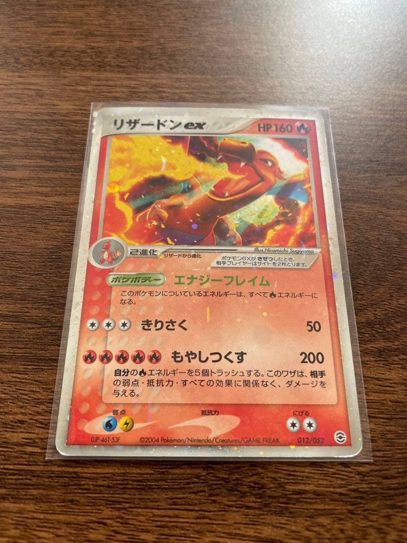 ポケカ リザードンex 012/052