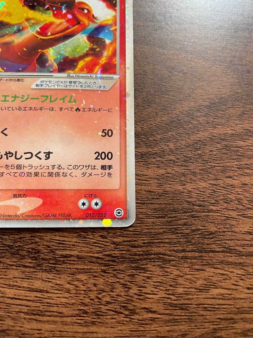 ポケカ リザードンex 012/052