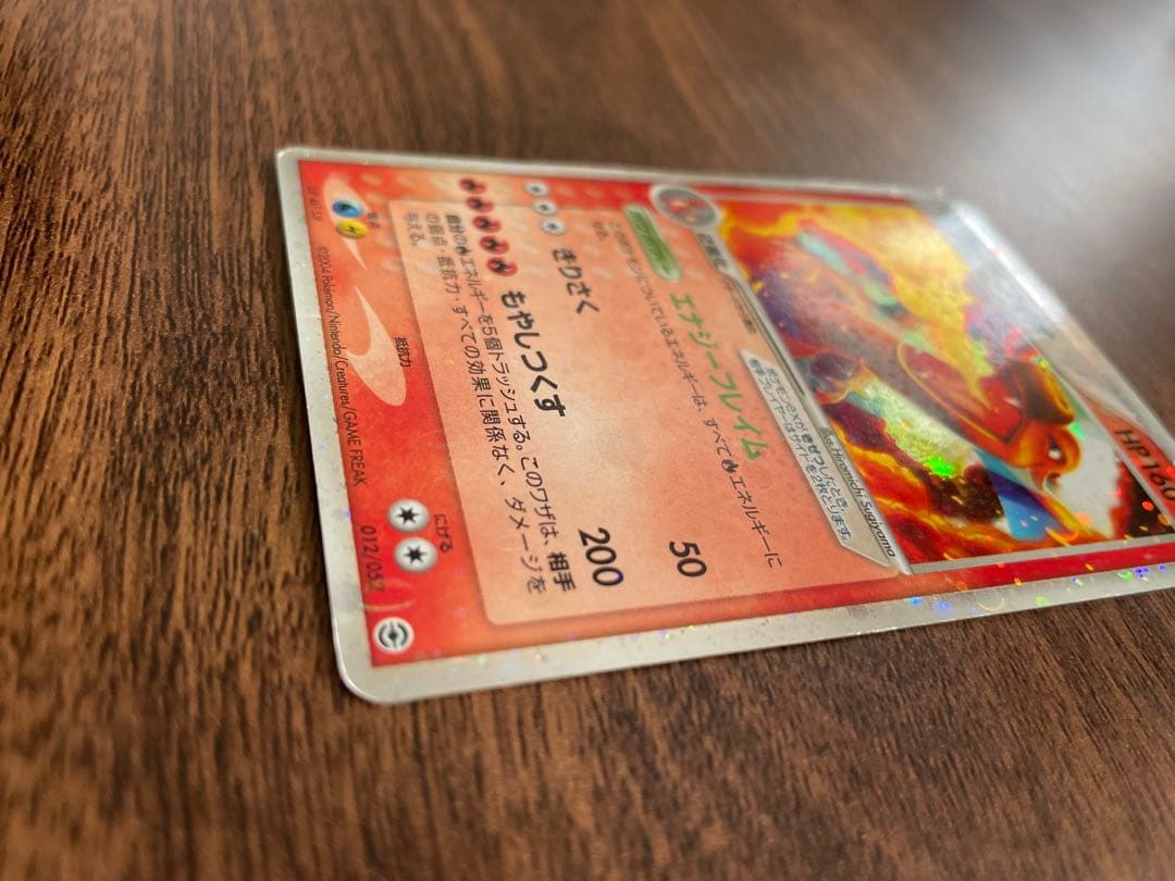 ポケカ リザードンex 012/052