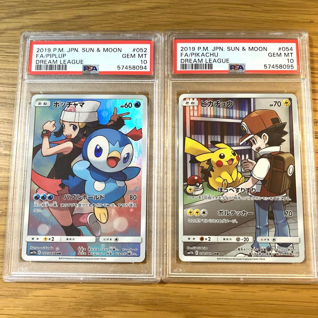 【PSA10連番】ピカチュウ ポッチャマ CHR ドリームリーグ