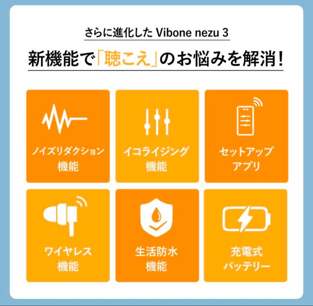 値下げ　Vibone nezu 3 骨伝導 集音器 ホワイト　イヤホン
