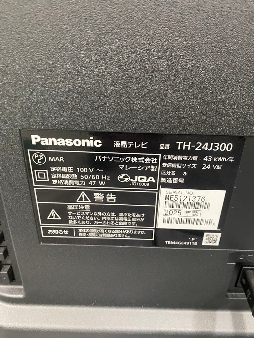 【高年式】パナソニック 24型 TH-24J300 25年製 panasonic