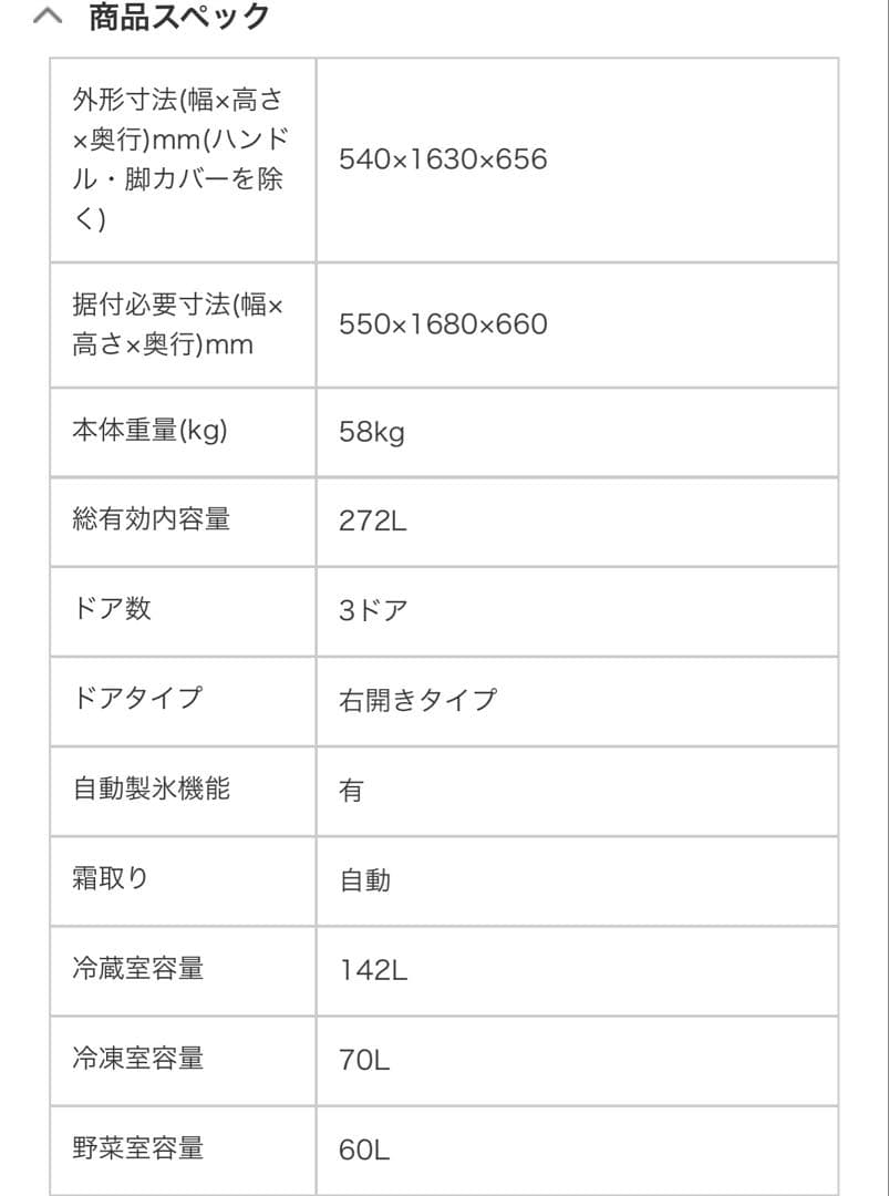 三菱ノンフロン冷凍冷蔵庫　272L MR-CX27E-W 2020年製