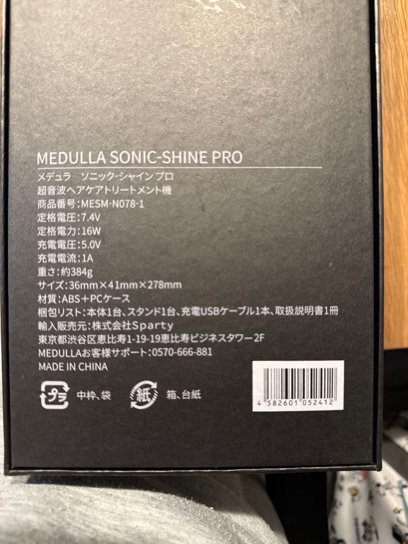 MEDULLA SONIC-SHINE PRO 美容家電 メデュラゆりにゃ