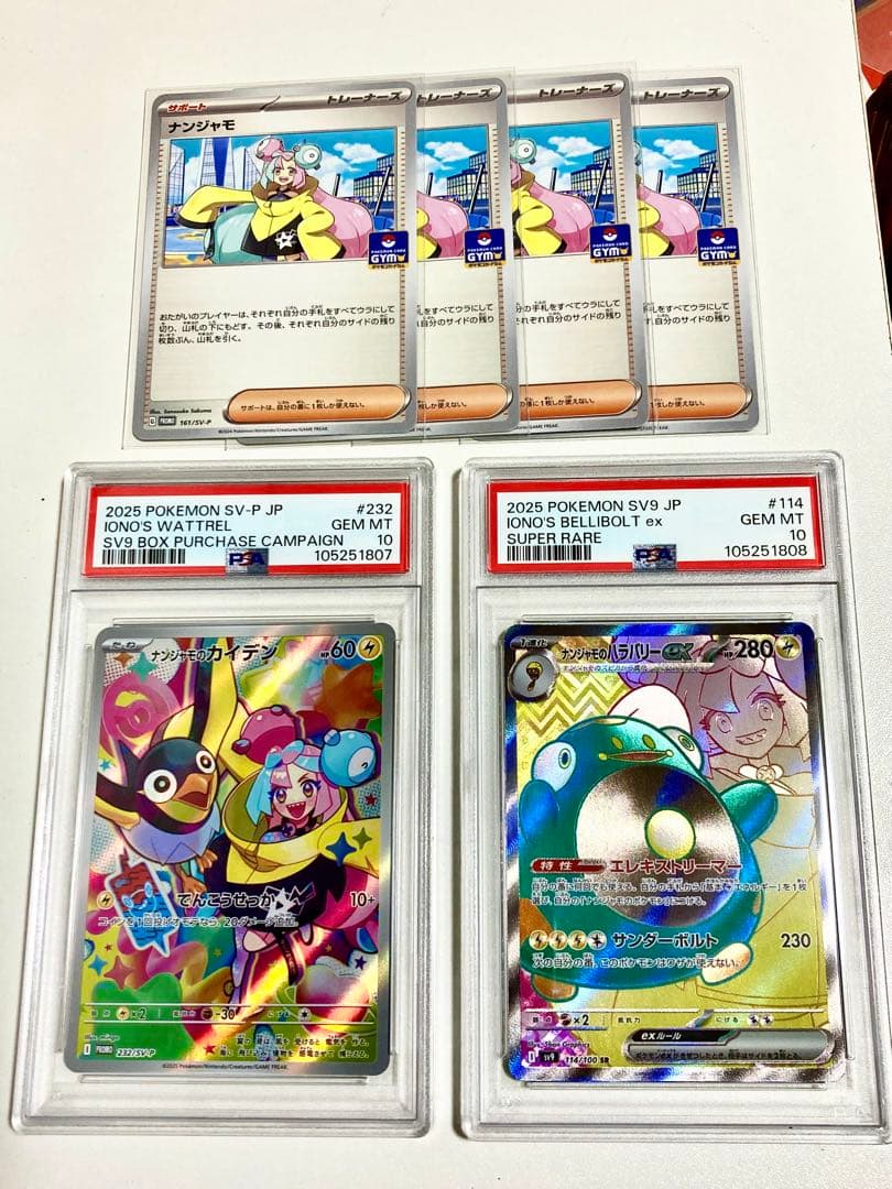 PSA10ナンジャモのカイデン プロモ&ハラバリーex sr&ジムプロモ(計6枚