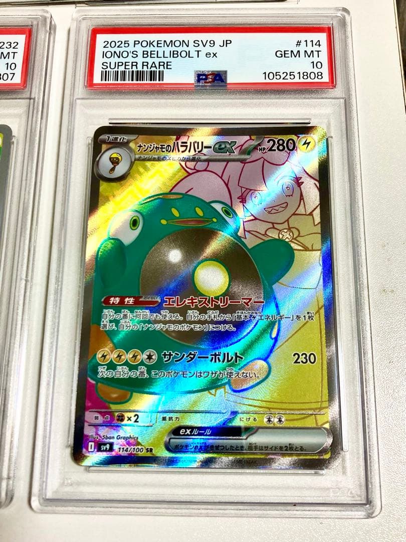 PSA10ナンジャモのカイデン プロモ&ハラバリーex sr&ジムプロモ(計6枚