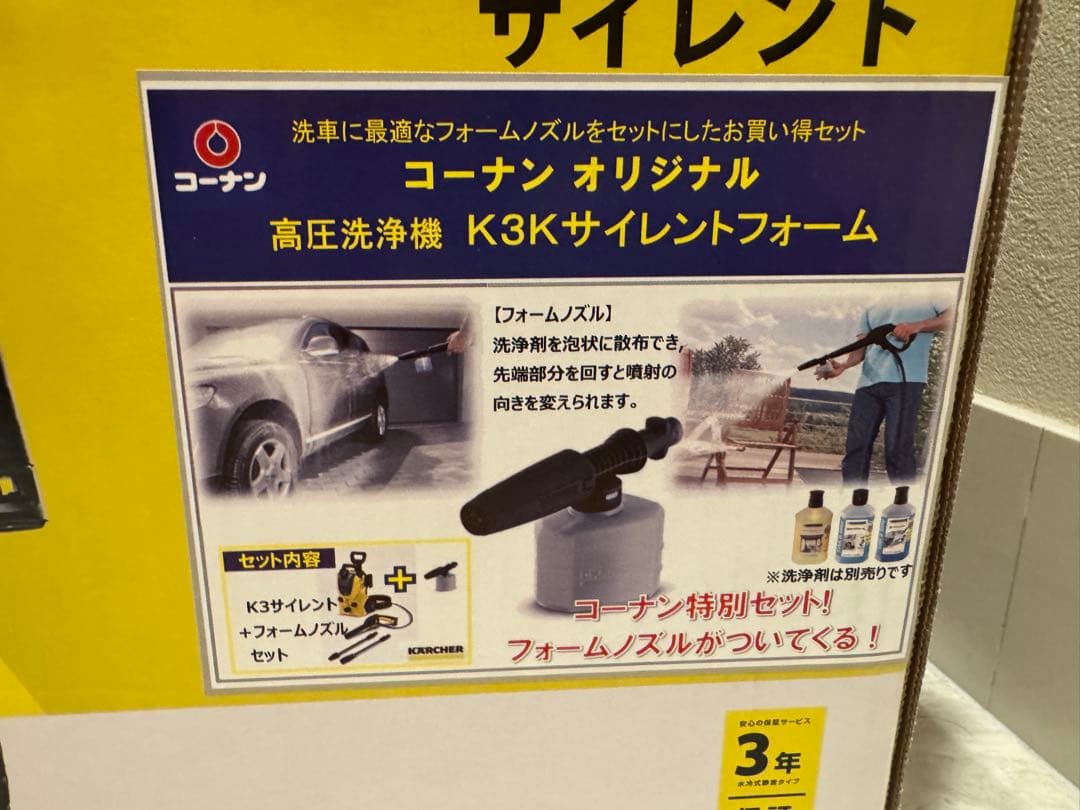 <早期売却希望！> ケルヒャー(KARCHER) 高圧洗浄機 K3サイレント