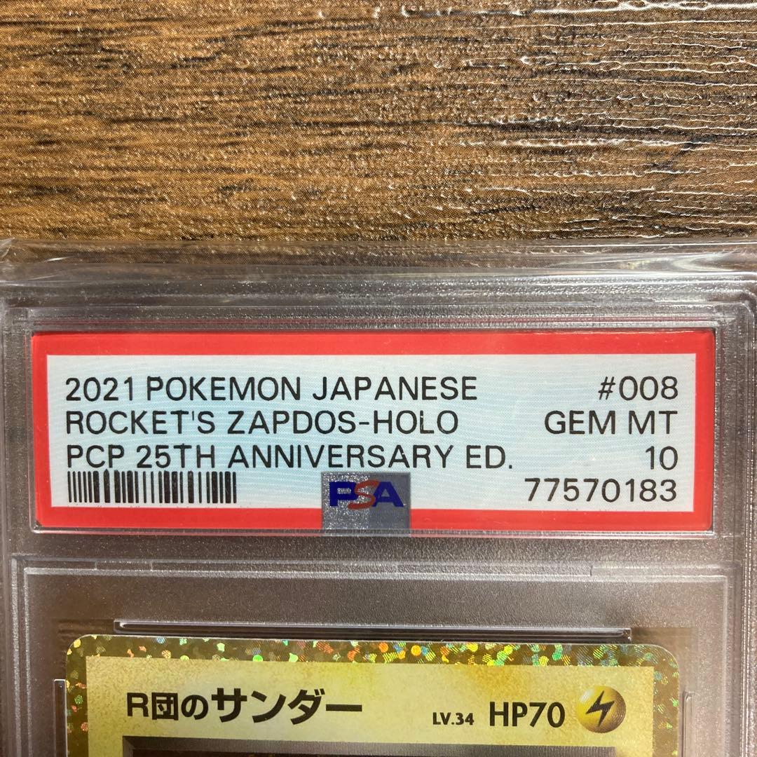 R団のサンダー 25th PSA10 GEM MINT 008/025