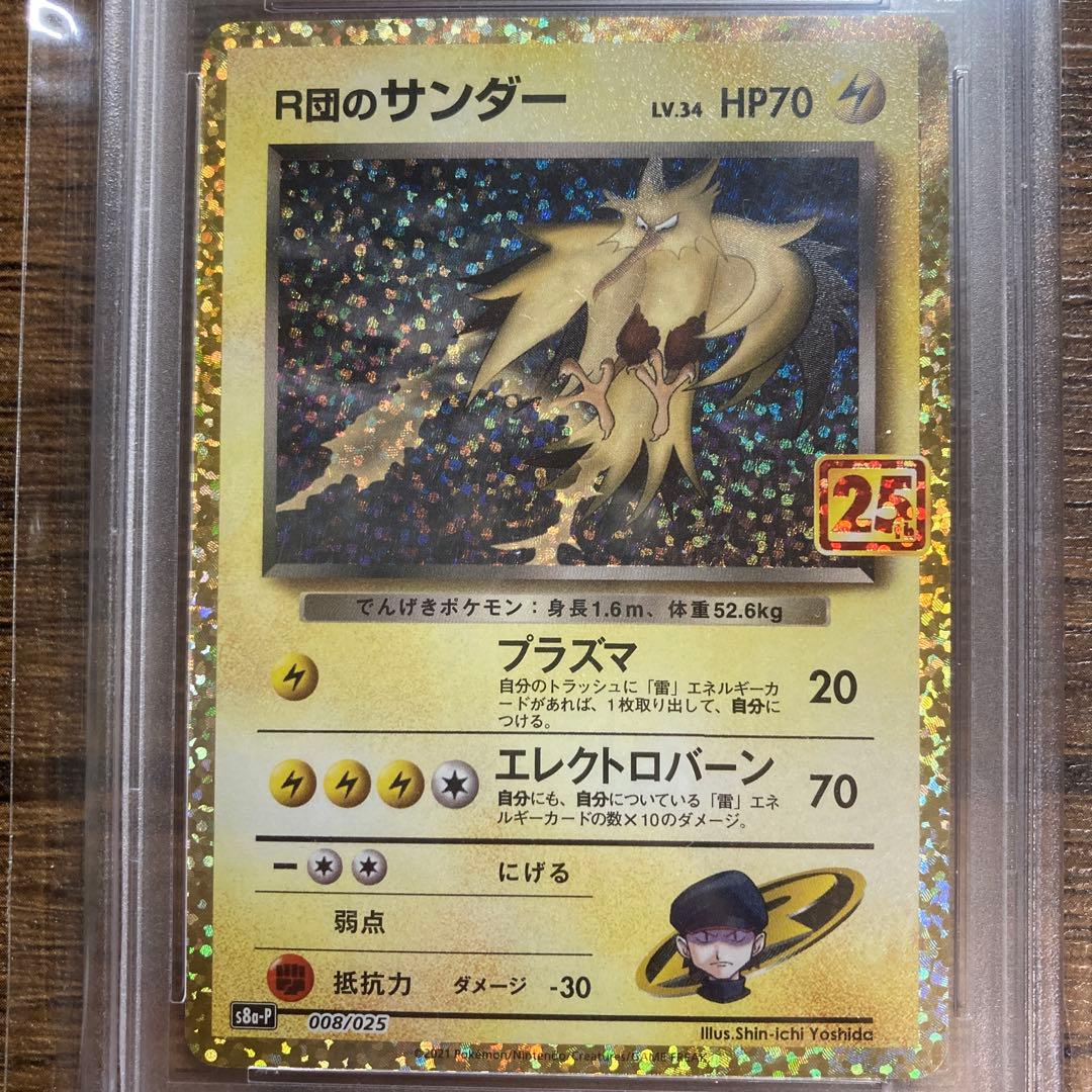 R団のサンダー 25th PSA10 GEM MINT 008/025