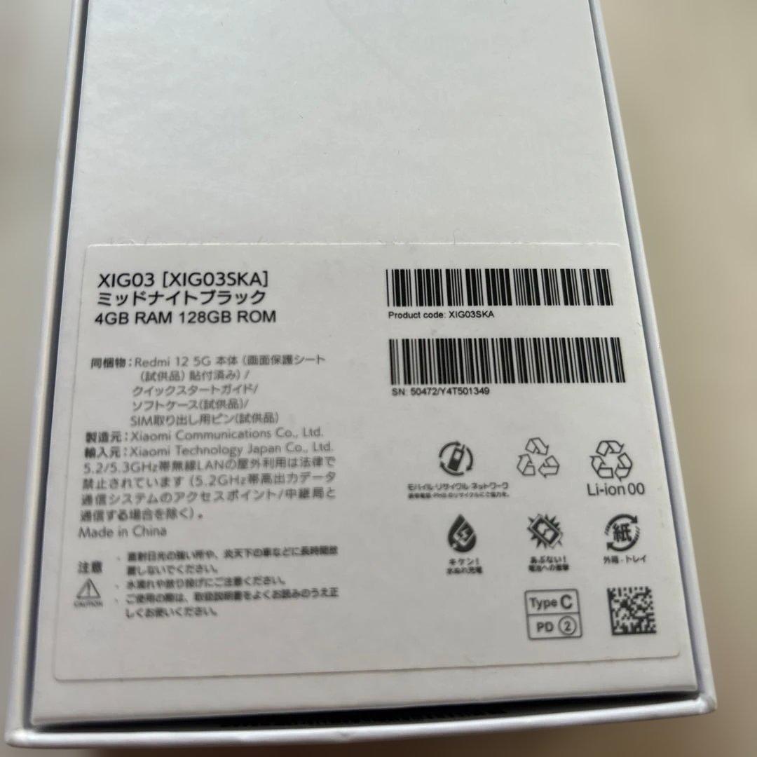 Xiaomi Redmi 12 5G 本体