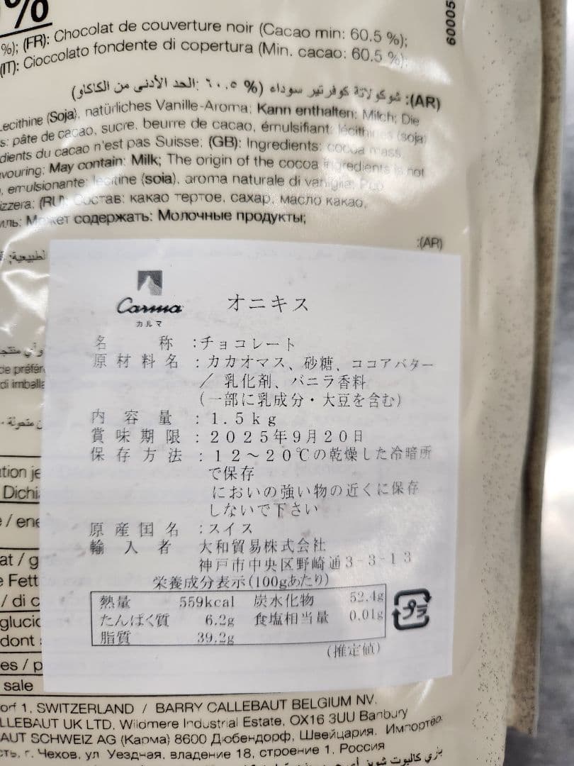 オニキス4袋、カレボーホワイト1袋