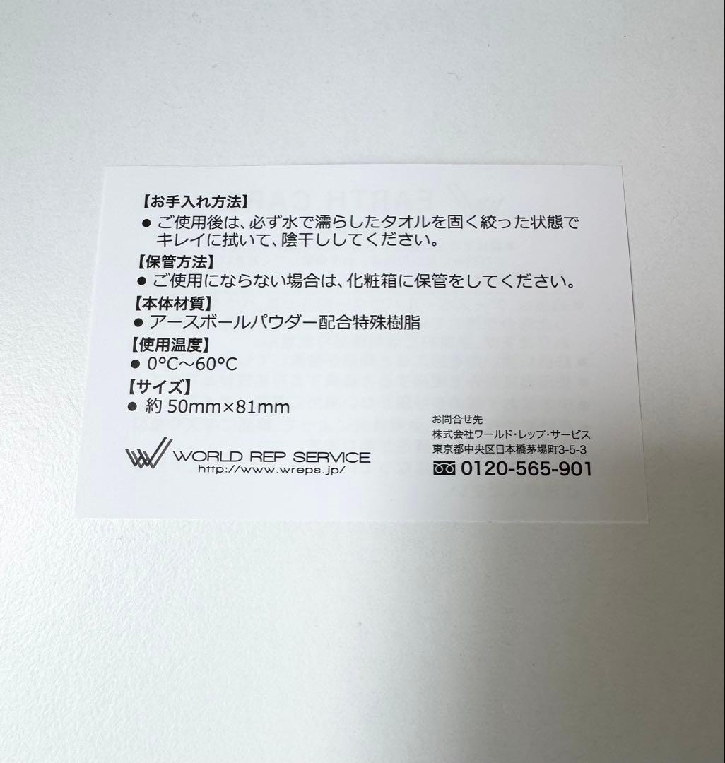 〈新品未使用品〉ワールドレップサービス　アースカード　EARTH CARD