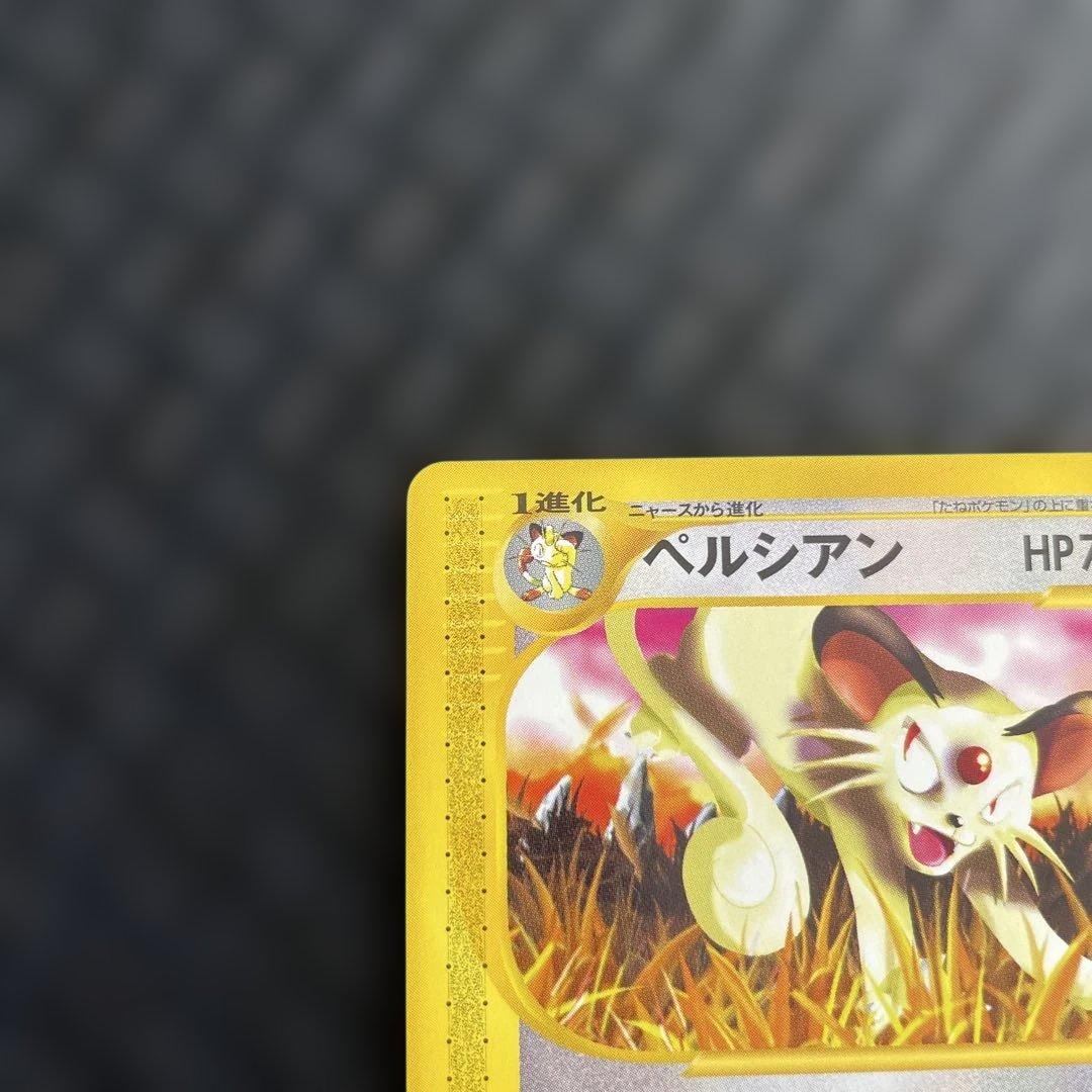 【超美品！】ペルシアン ● 拡張パック第4弾 裂けた大地 063/088