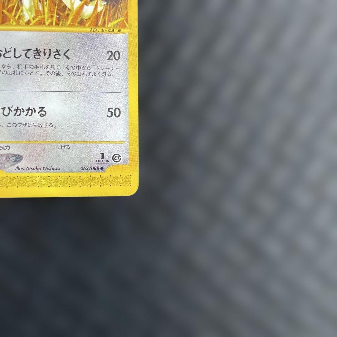 【超美品！】ペルシアン ● 拡張パック第4弾 裂けた大地 063/088