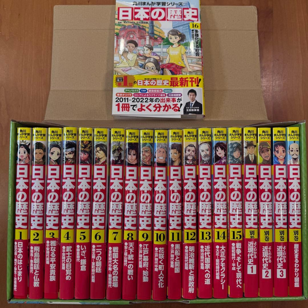 角川まんが学習シリーズ 日本の歴史 全16巻+別巻4冊合計20冊定番セット