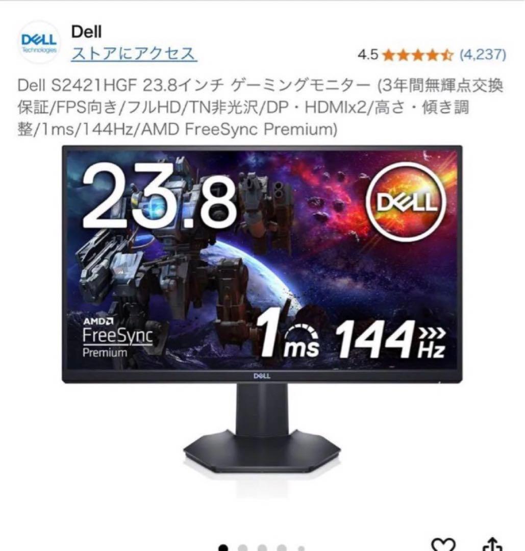 ywuktさん専用DELL s2421hgf 144hz モニター 最終値下げ