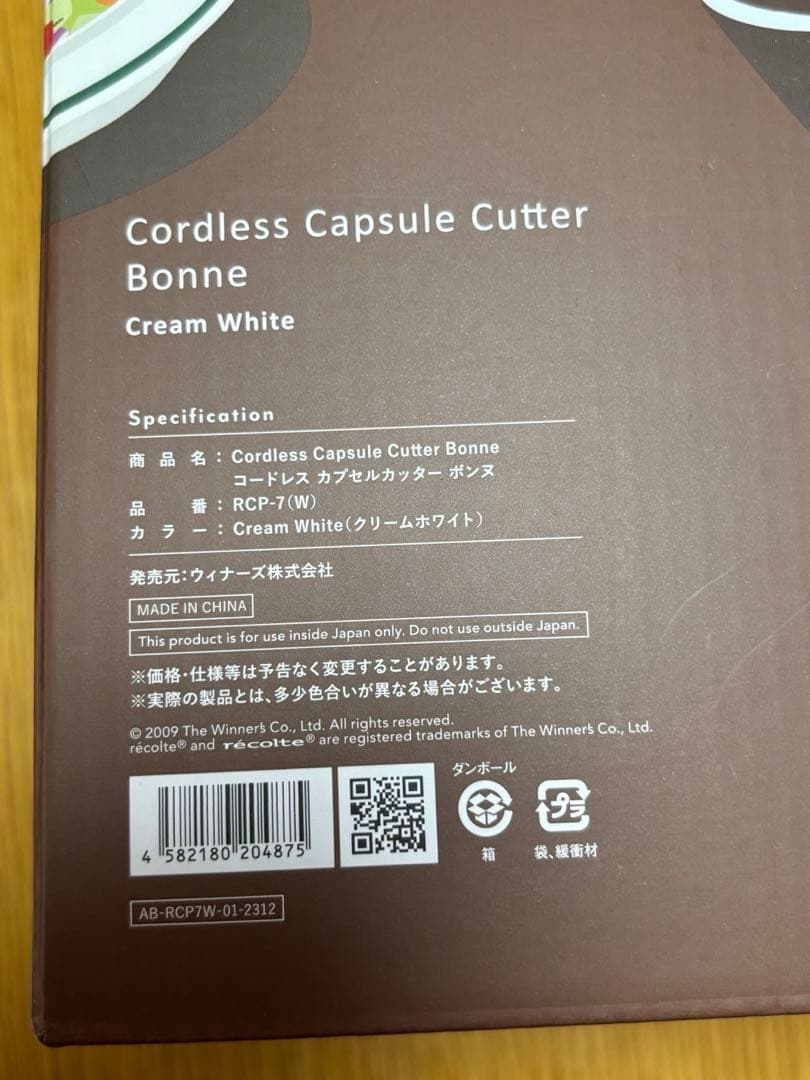 récolte RCP-７（W）コードレスカブせルカッターボンヌ