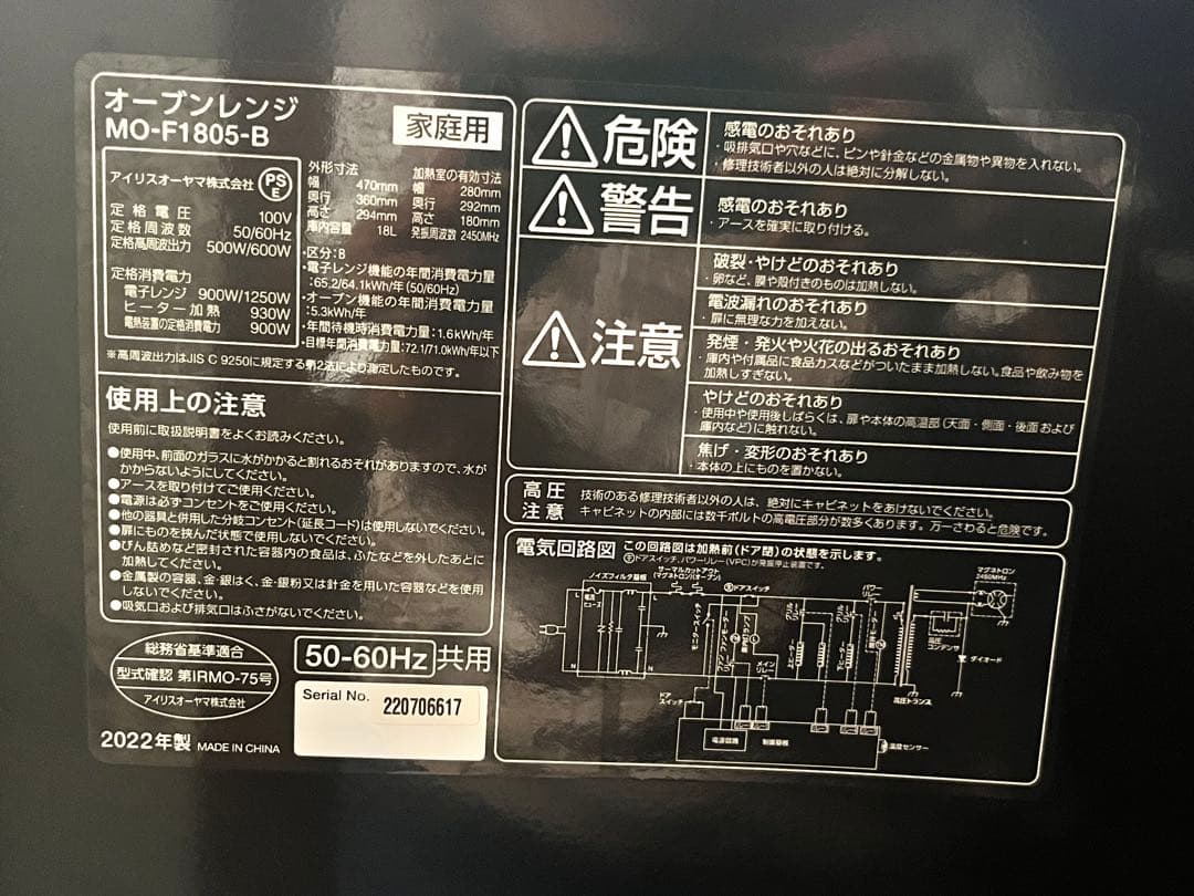 アイリスオーヤマ オーブンレンジ MO-F1805-B 2022年製動作良好