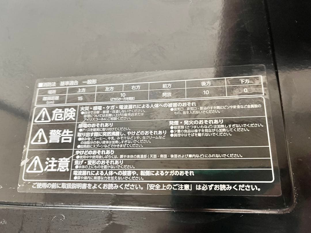 アイリスオーヤマ オーブンレンジ MO-F1805-B 2022年製動作良好