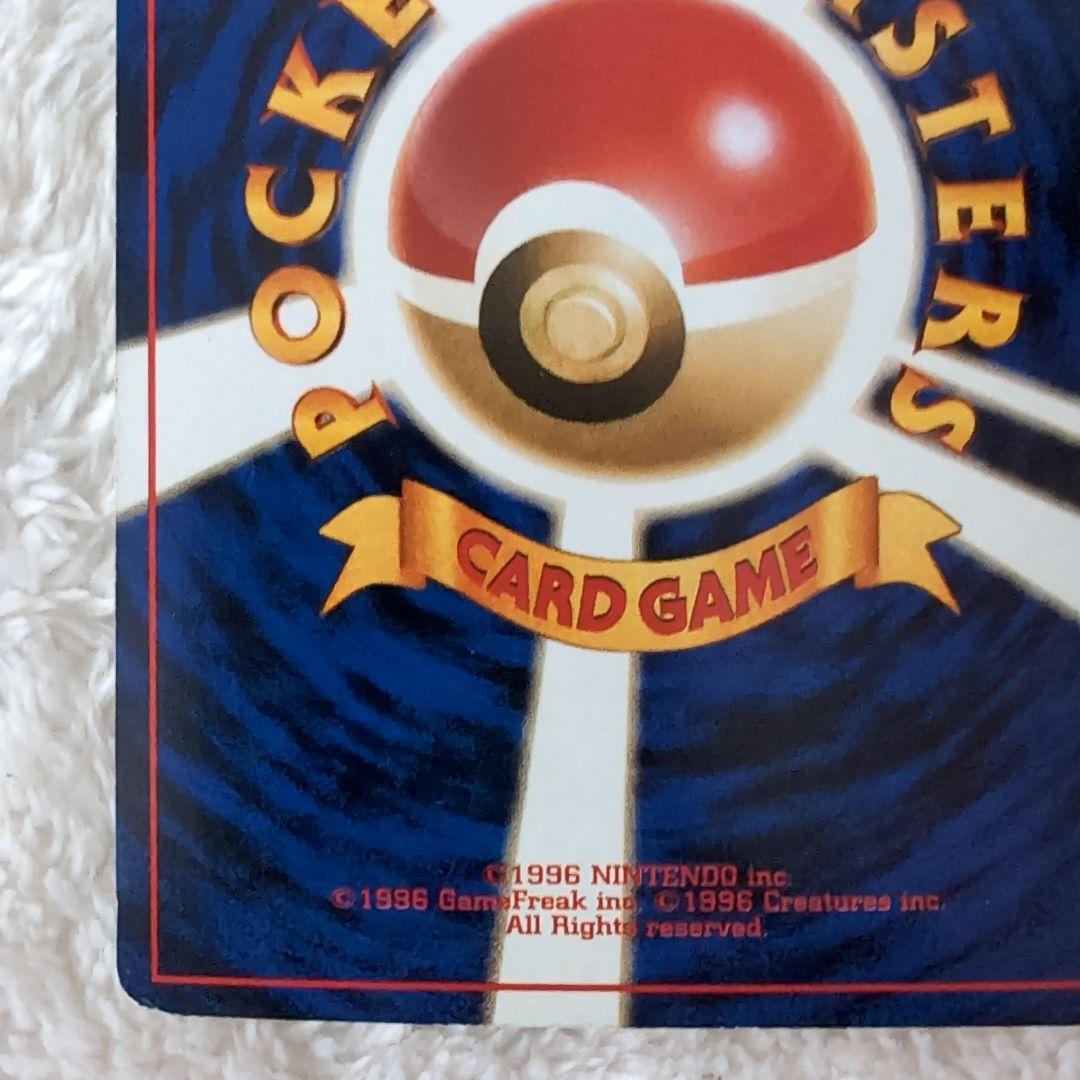 旧裏わるいリザードン ★ 第4弾拡張パック ロケット団