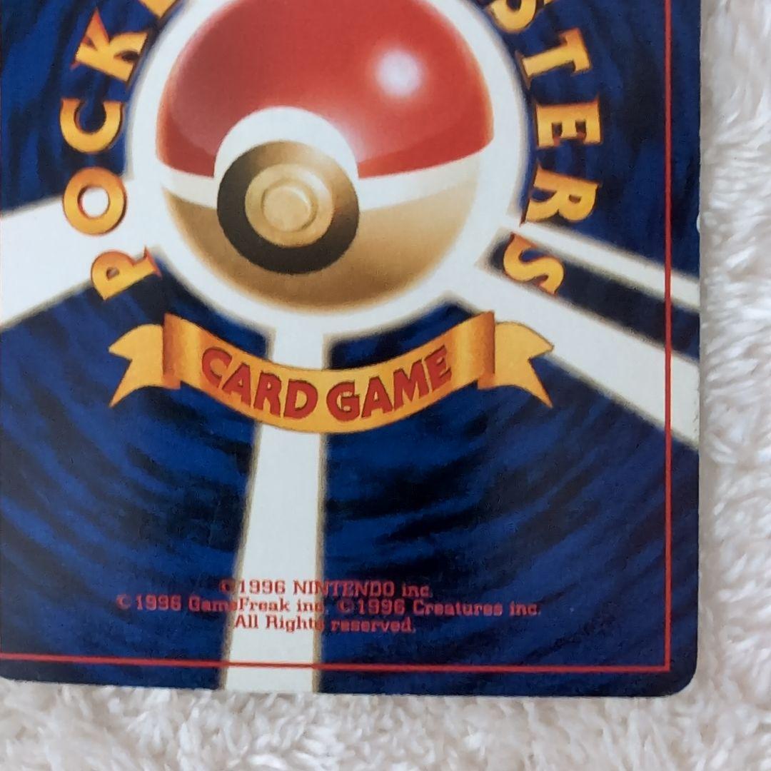 旧裏わるいリザードン ★ 第4弾拡張パック ロケット団