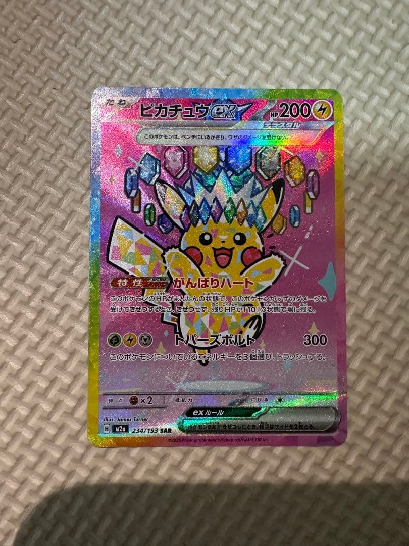 ポケモンカード　ピカチュウex sar メガドリームex