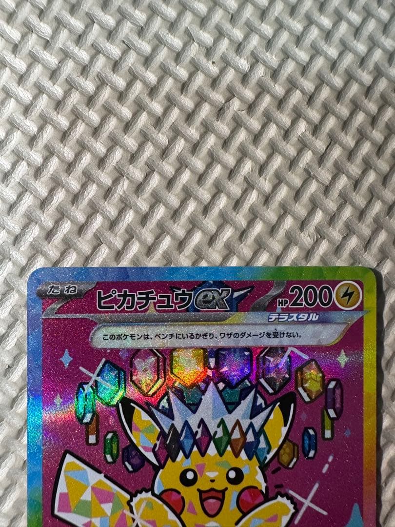 ポケモンカード　ピカチュウex sar メガドリームex
