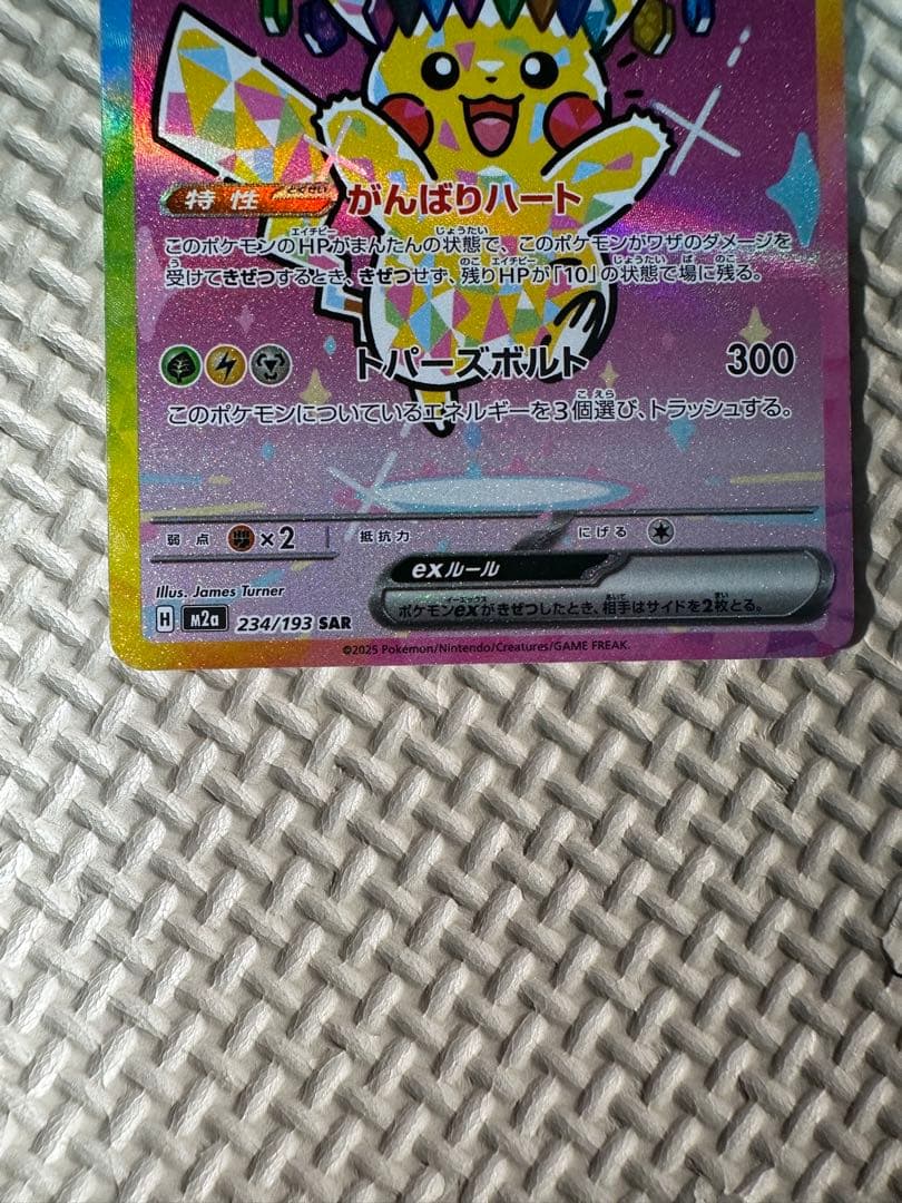 ポケモンカード　ピカチュウex sar メガドリームex