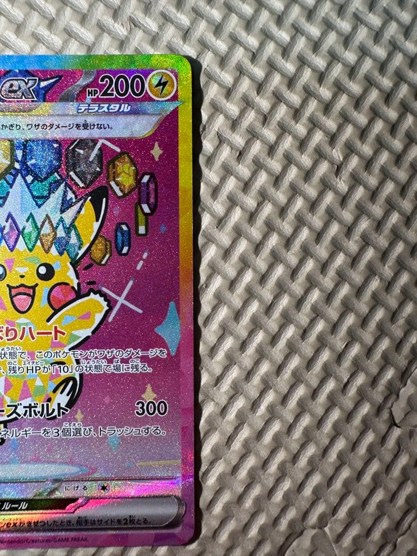 ポケモンカード　ピカチュウex sar メガドリームex