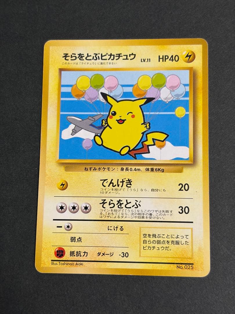そらをとぶピカチュウ プロモ（ANAジェットでゲットだキャンペーン）