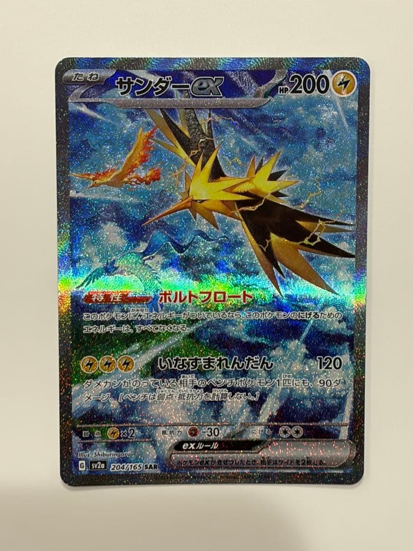 サンダーex sar ポケモンカード151