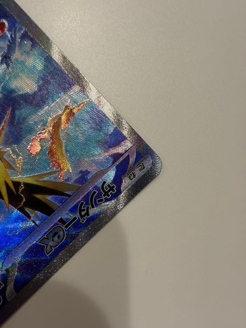 サンダーex sar ポケモンカード151