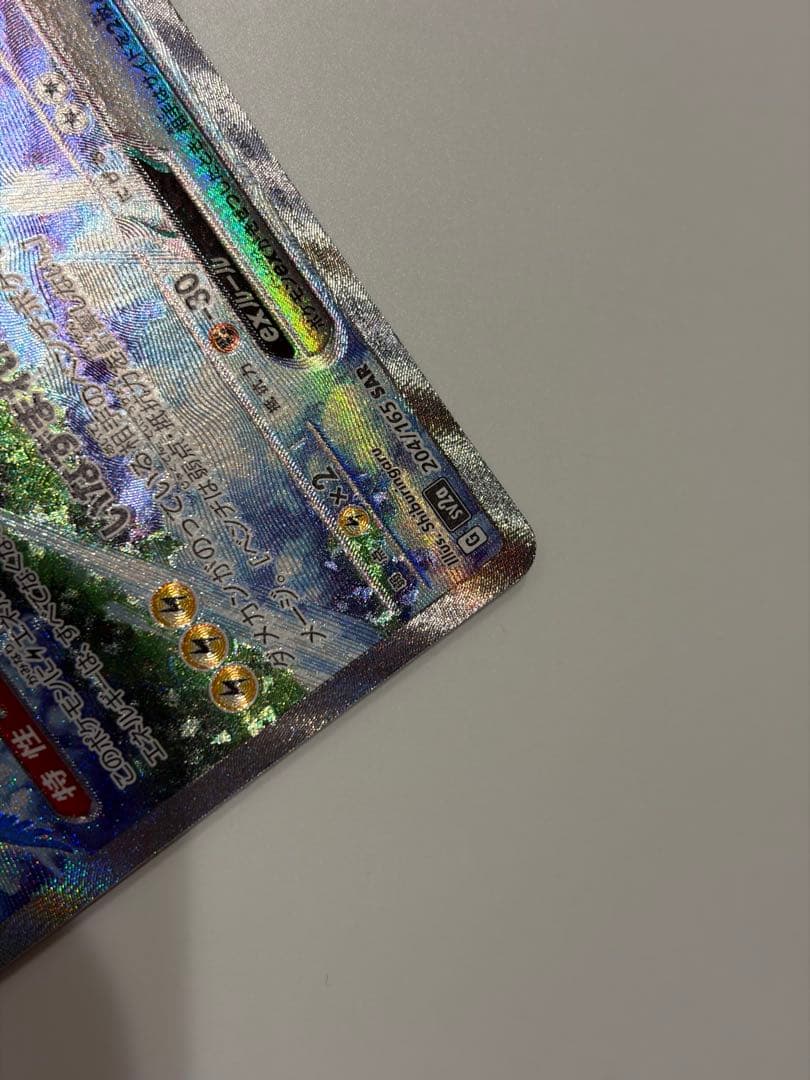 サンダーex sar ポケモンカード151