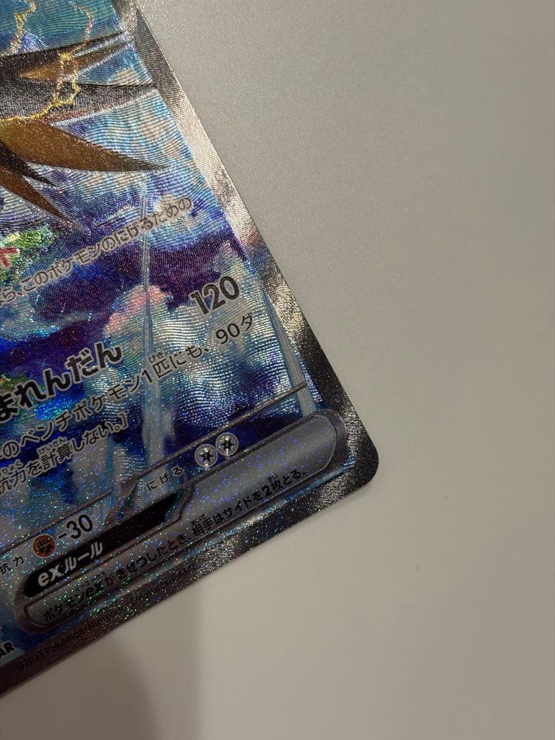 サンダーex sar ポケモンカード151