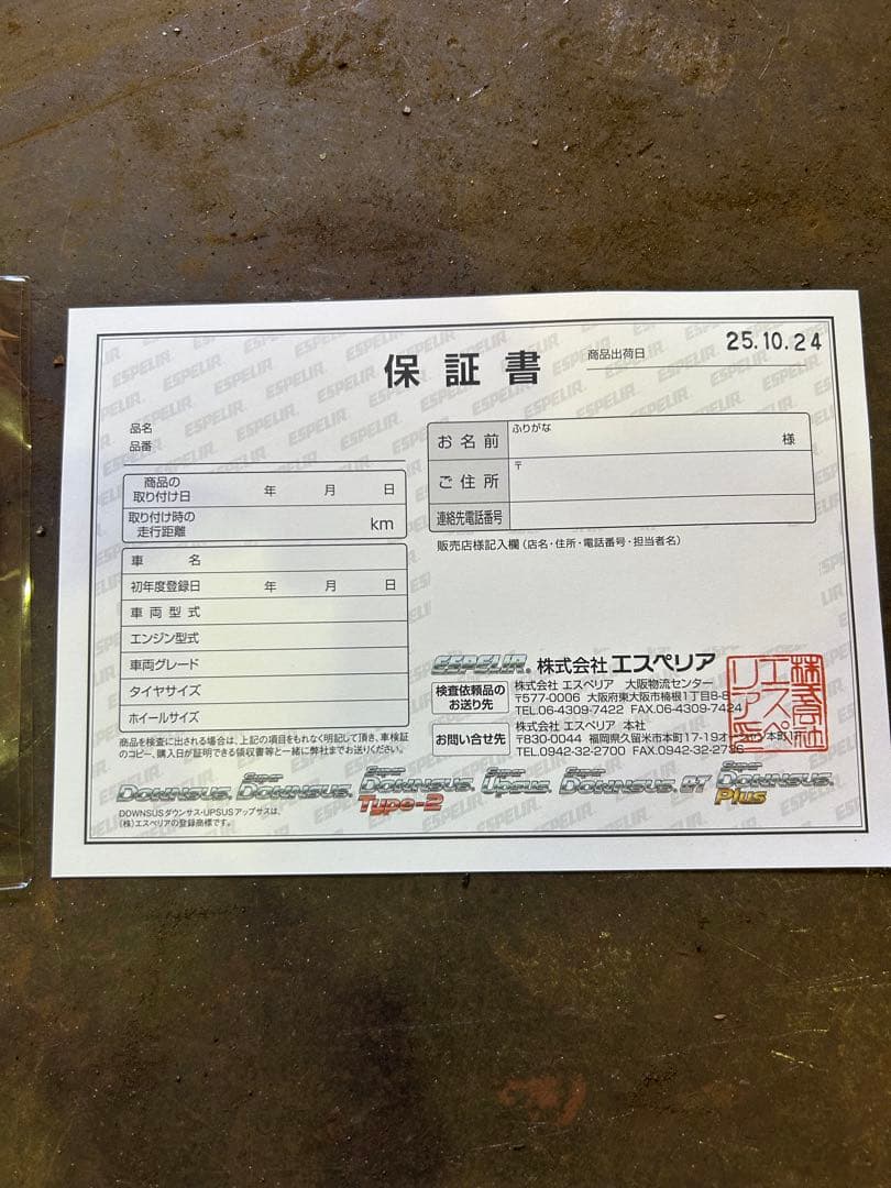 ESPELIR EST-1739 160系サクシード.プロボックス　ダウンサス