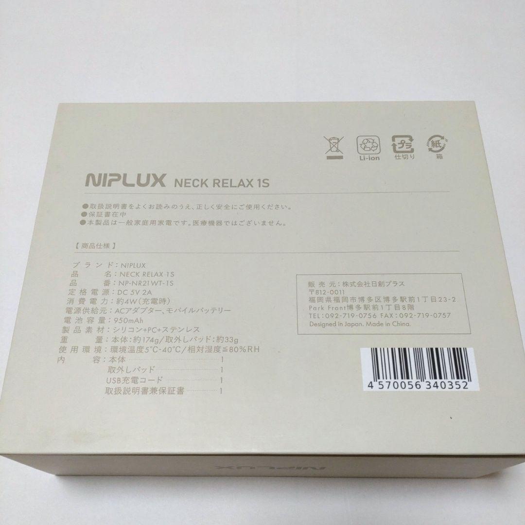 温熱マッサージ　NIPLUX NP-NR21WT-1S WHITE