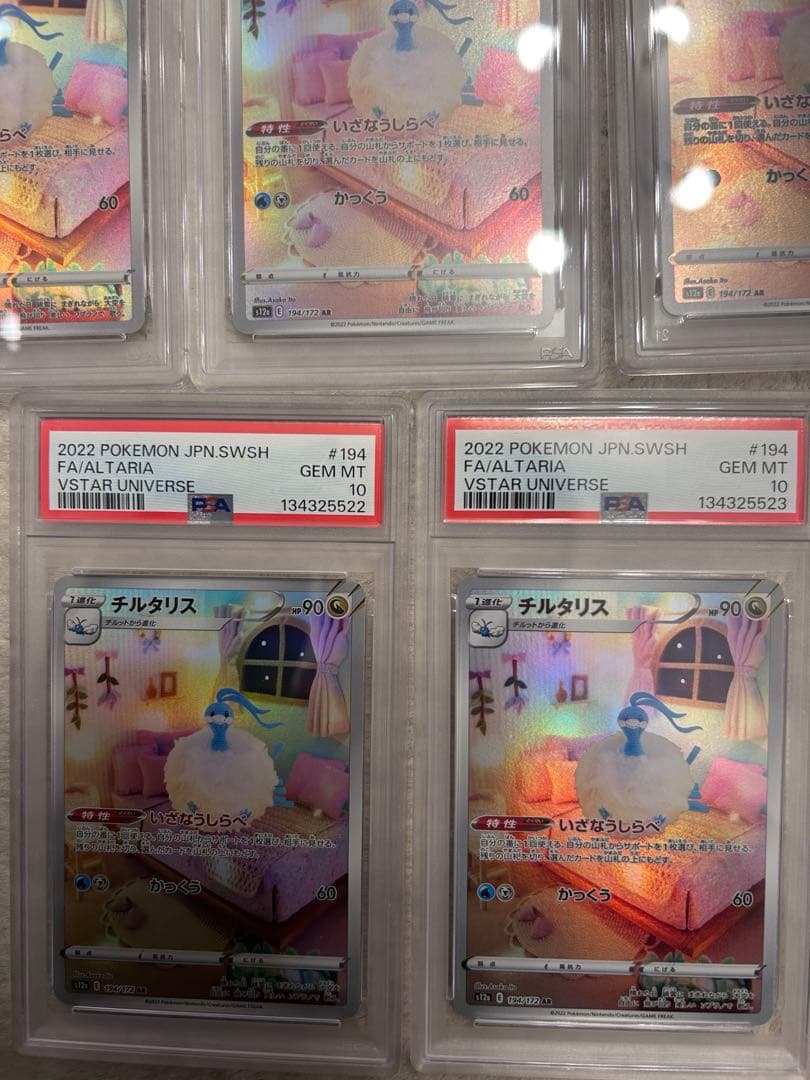 ス*ド様 チルタリス【AR】{194/172} [S12a] PSA10 5枚セ