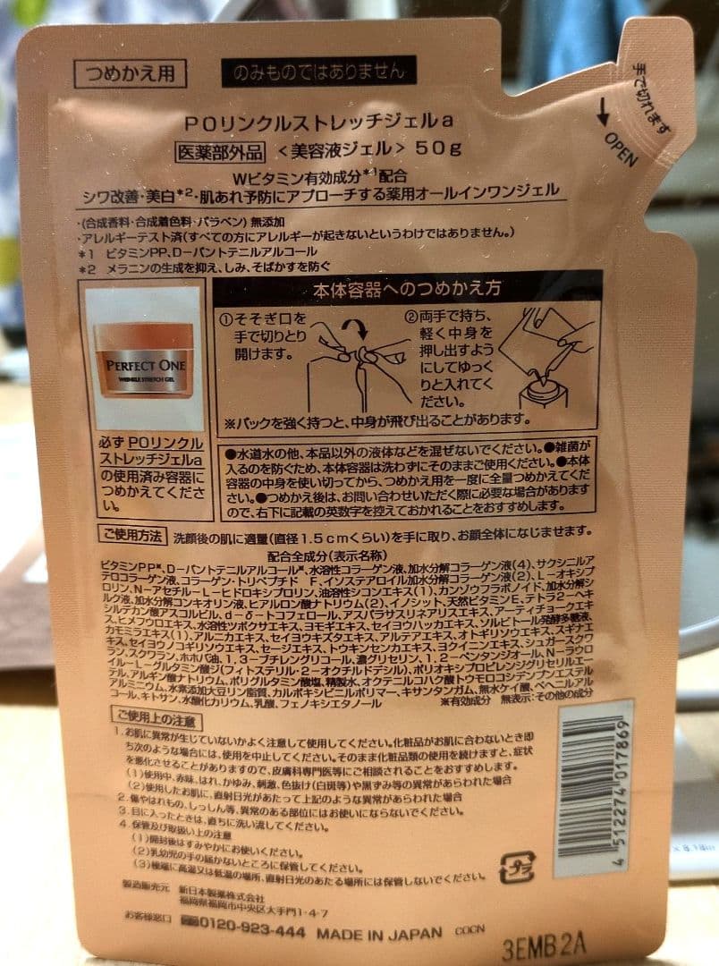 【新品・未使用】パーフェクトワン リンクルストレッチジェル