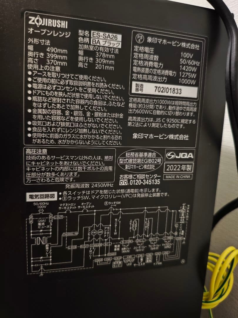 【ジャンク品】象印 ES-SA26 オーブンレンジ