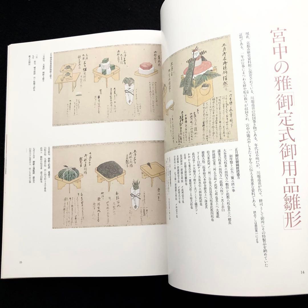 「四季の和菓子 春 / 夏 / 秋 / 冬」全4巻 黒川光朝 西山松之助 監修
