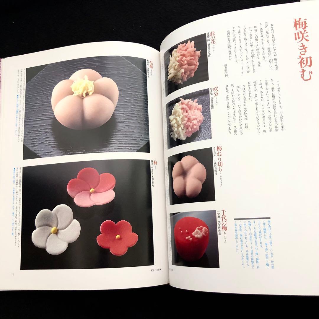 「四季の和菓子 春 / 夏 / 秋 / 冬」全4巻 黒川光朝 西山松之助 監修